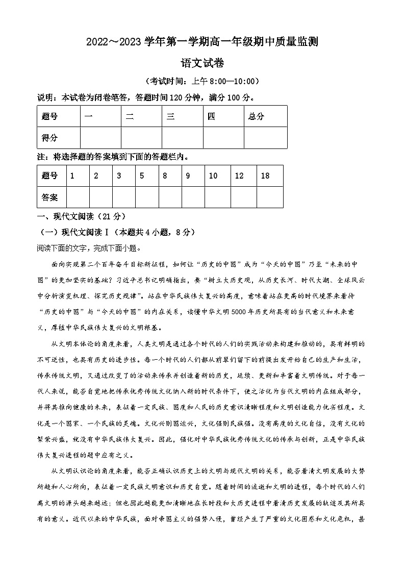 【期中真题】山西省太原市2022-2023学年高一上学期期中语文试题.zip01