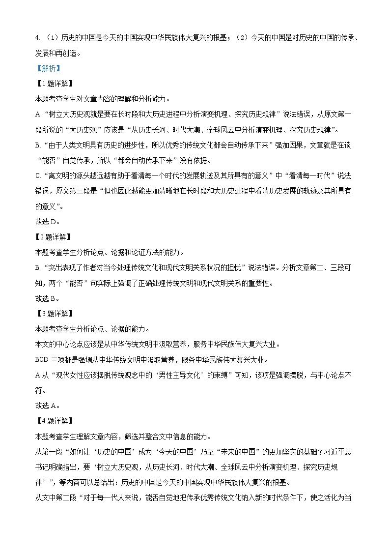 【期中真题】山西省太原市2022-2023学年高一上学期期中语文试题.zip03