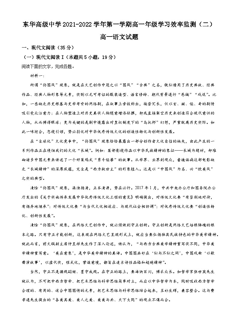 【期中真题】广东省东莞市东华高级中学2021-2022学年高一上学期期中语文试题（原卷版）第1页