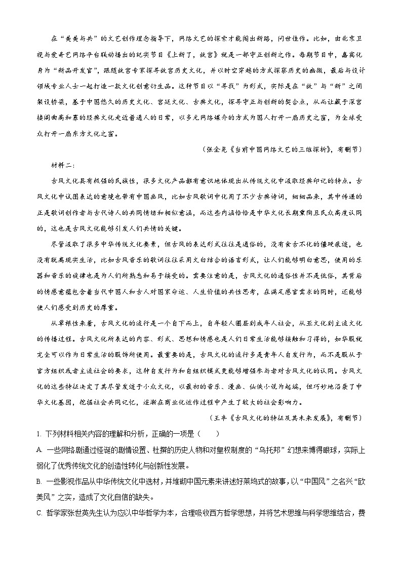 【期中真题】广东省东莞市东华高级中学2021-2022学年高一上学期期中语文试题（原卷版）第2页