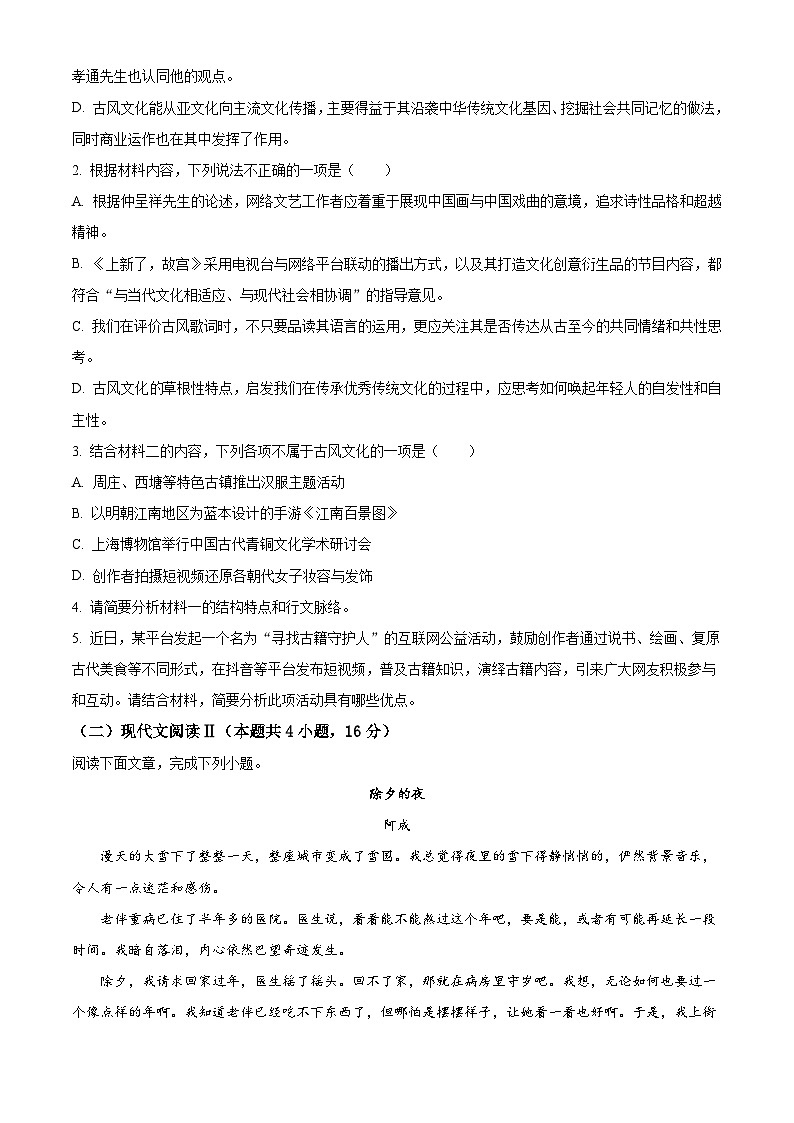 【期中真题】广东省东莞市东华高级中学2021-2022学年高一上学期期中语文试题（原卷版）第3页