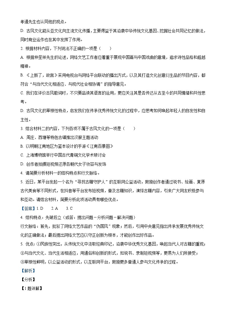【期中真题】广东省东莞市东华高级中学2021-2022学年高一上学期期中语文试题（解析版）第3页