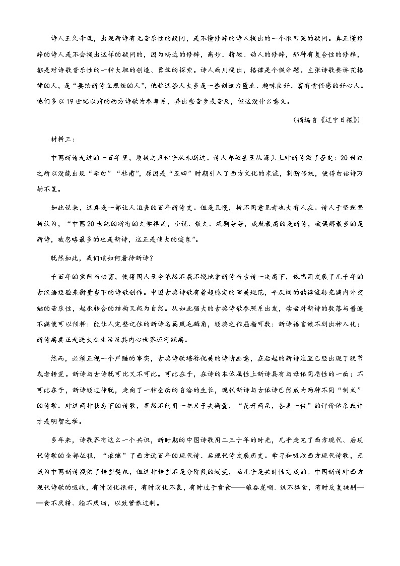【期中真题】广东省广州市华南师大附中2022-2023学年高一上学期期中语文试题（解析版）第2页