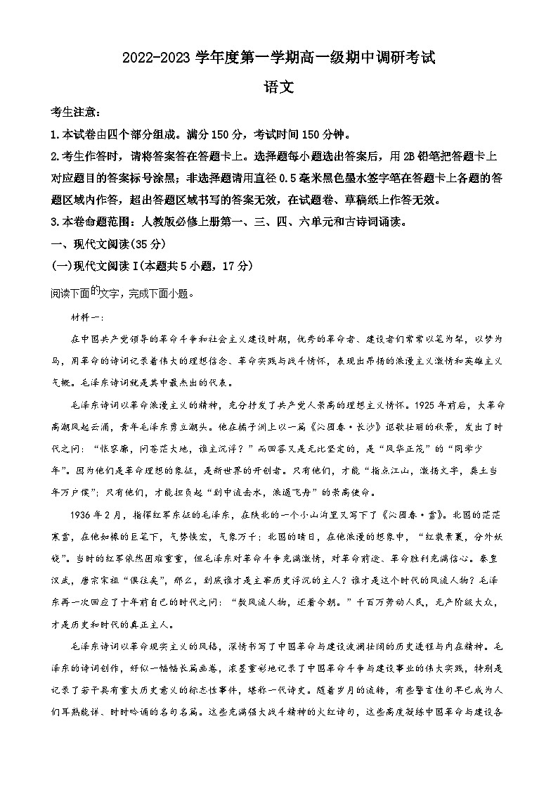 【期中真题】广东省清远市2022-2023学年高一上学期期中语文试题.zip01