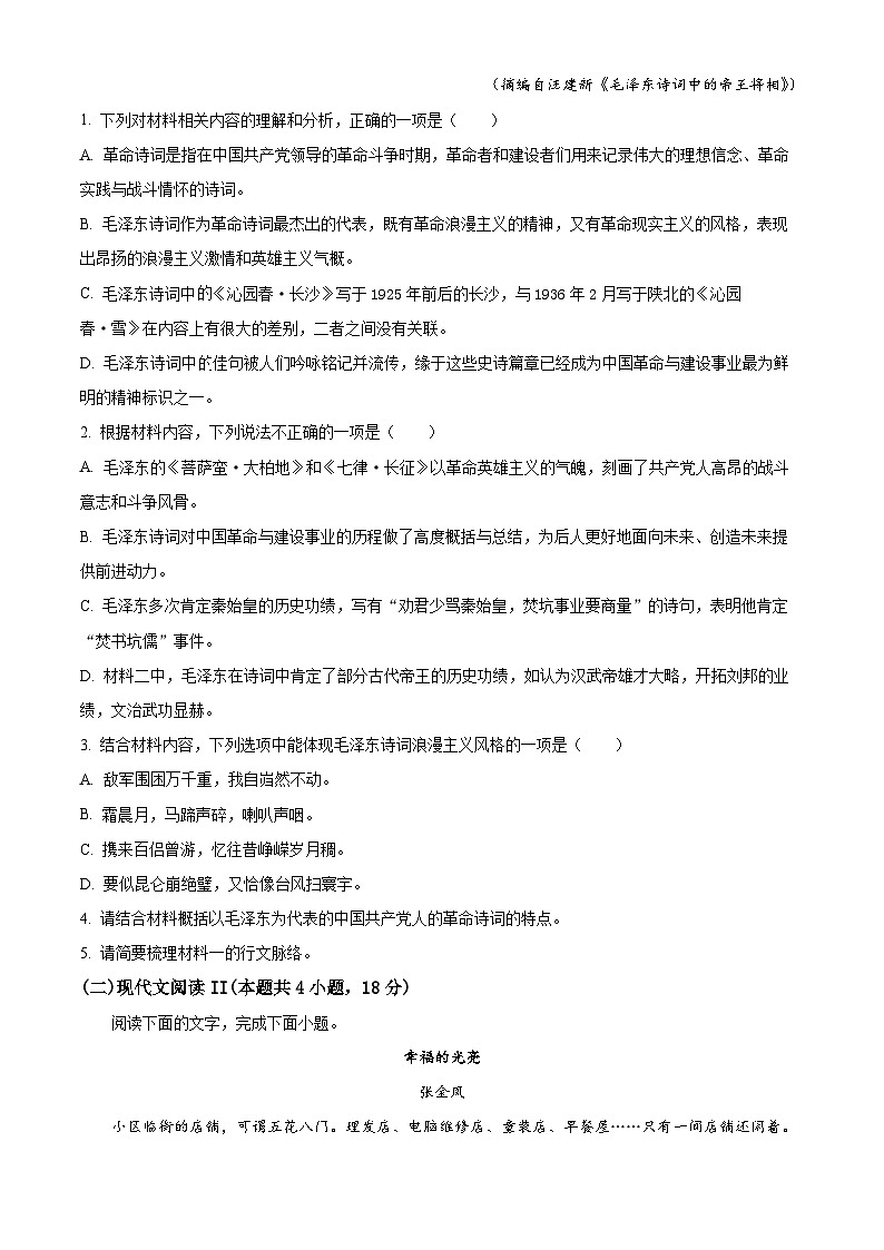 【期中真题】广东省清远市2022-2023学年高一上学期期中语文试题.zip03