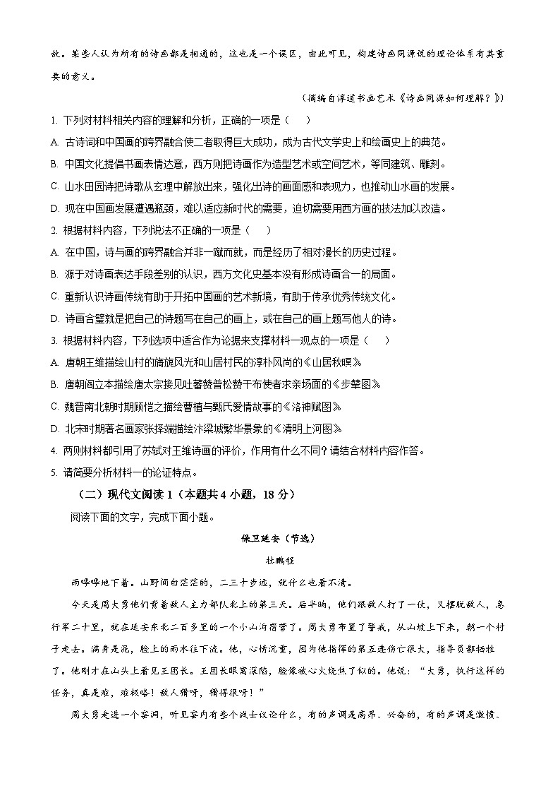 【期中真题】广西玉林市十一中等校2022-2023学年高一上学期期中语文试题.zip03