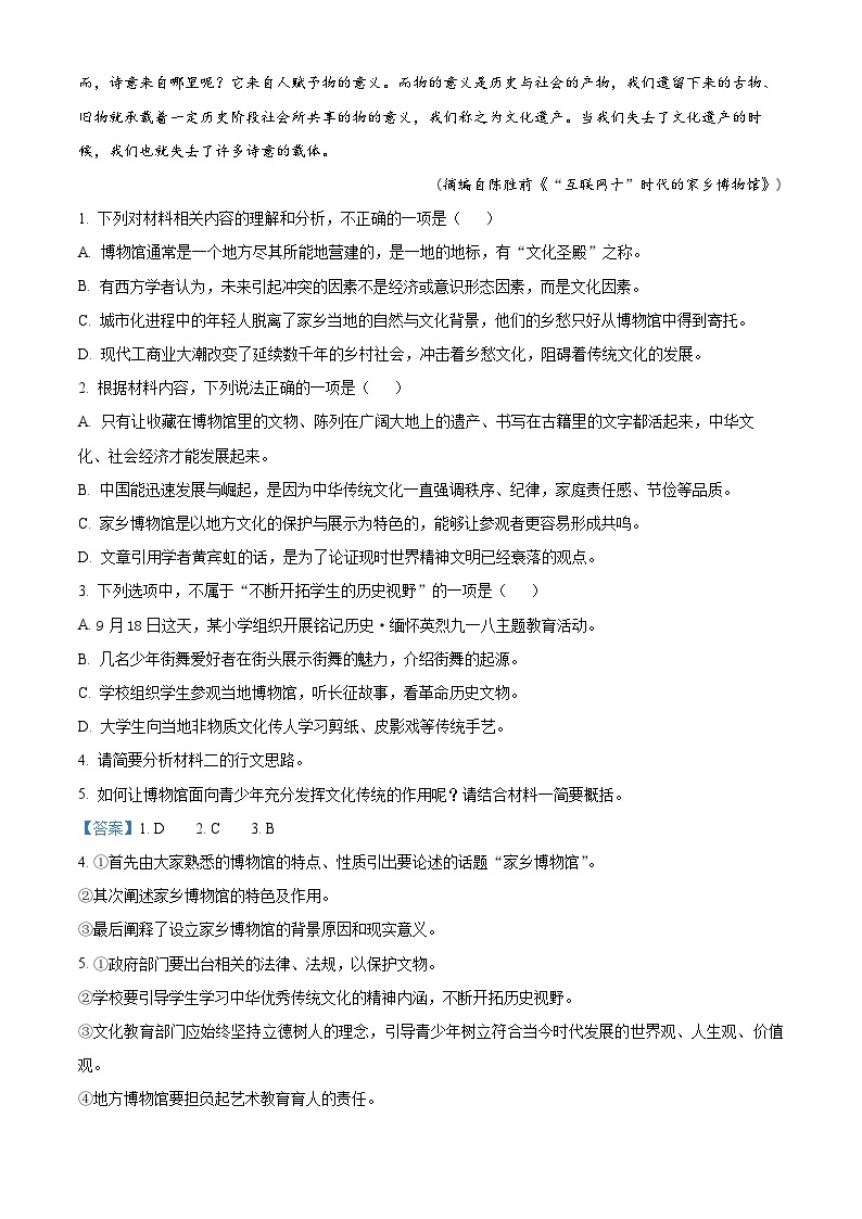 【期中真题】广西贵港市2022-2023学年高一上学期期中语文试题.zip03