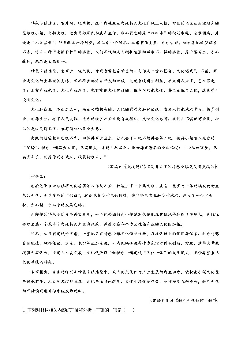 【期中真题】广西钦州市2022-2023学年高一上学期期中语文试题.zip02