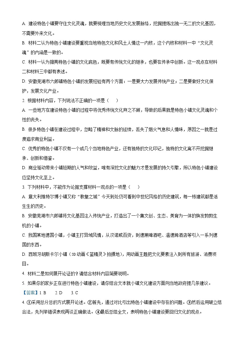 【期中真题】广西钦州市2022-2023学年高一上学期期中语文试题.zip03