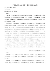 【期中真题】广西钦州市2022-2023学年高一上学期期中语文试题.zip