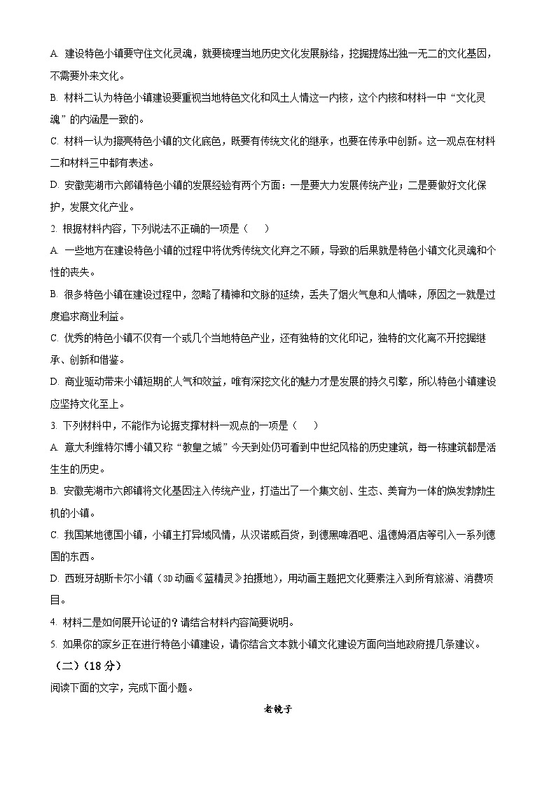 【期中真题】广西钦州市2022-2023学年高一上学期期中语文试题.zip03