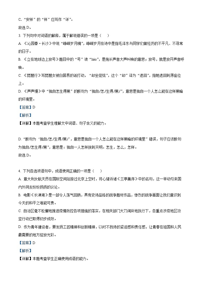 【期中真题】新疆乌鲁木齐市新疆生产建设兵团二中2022-2023学年高一上学期期中语文试题（解析版）第2页