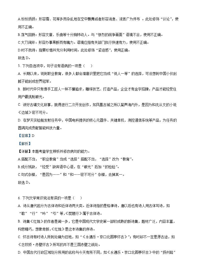 【期中真题】新疆乌鲁木齐市新疆生产建设兵团二中2022-2023学年高一上学期期中语文试题（解析版）第3页