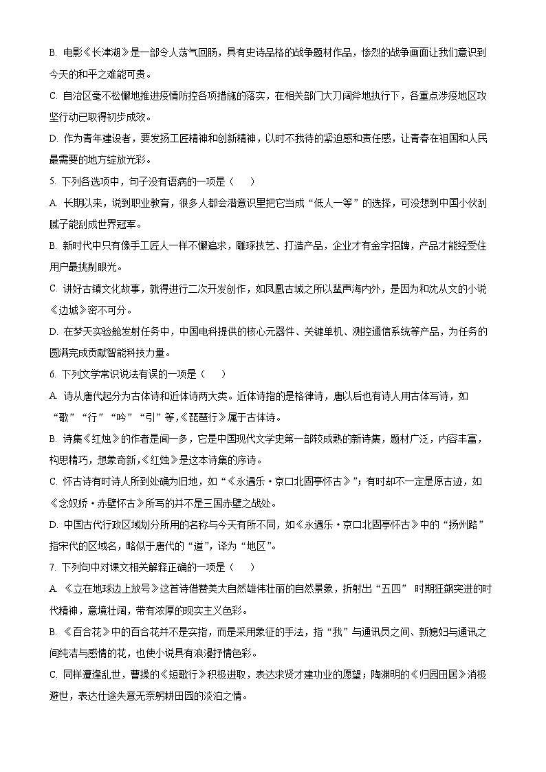 【期中真题】新疆乌鲁木齐市新疆生产建设兵团二中2022-2023学年高一上学期期中语文试题（原卷版）第2页