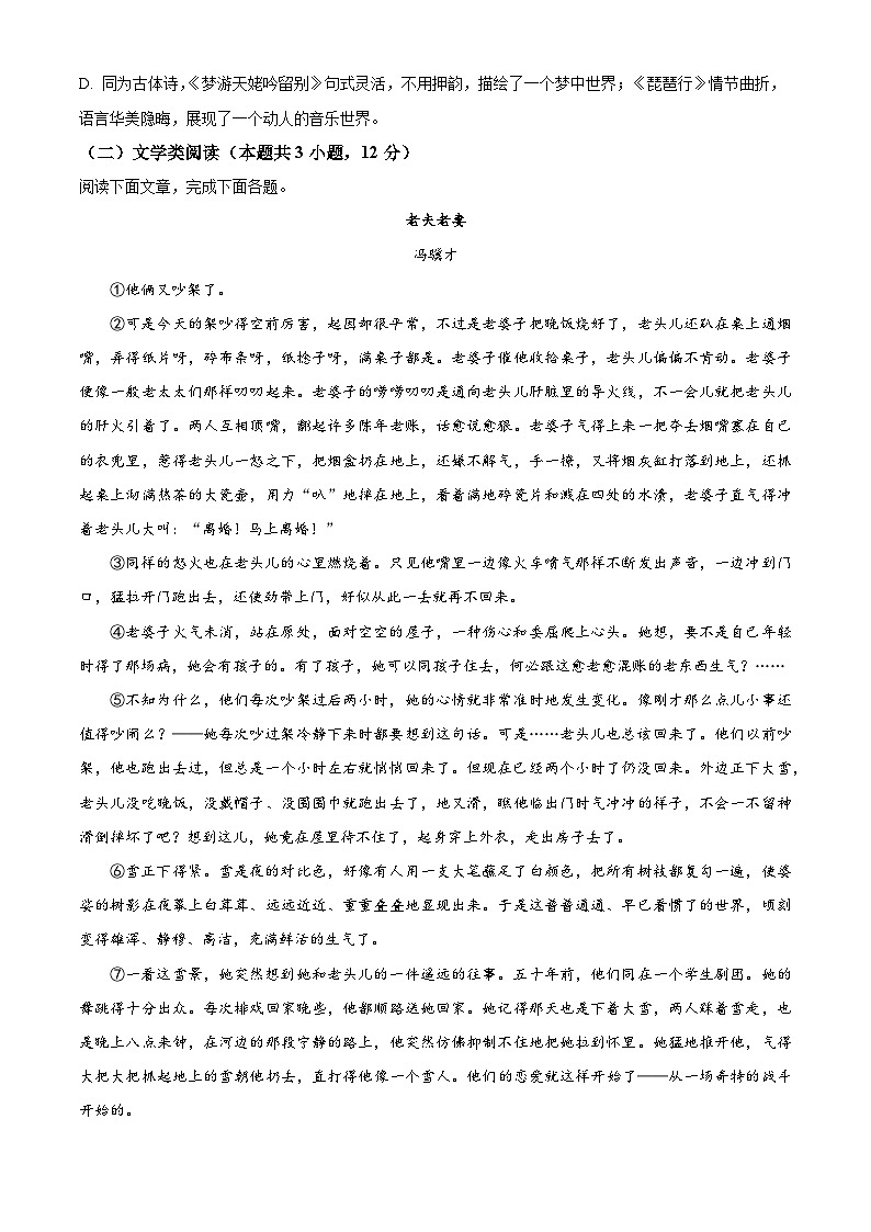 【期中真题】新疆乌鲁木齐市新疆生产建设兵团二中2022-2023学年高一上学期期中语文试题（原卷版）第3页