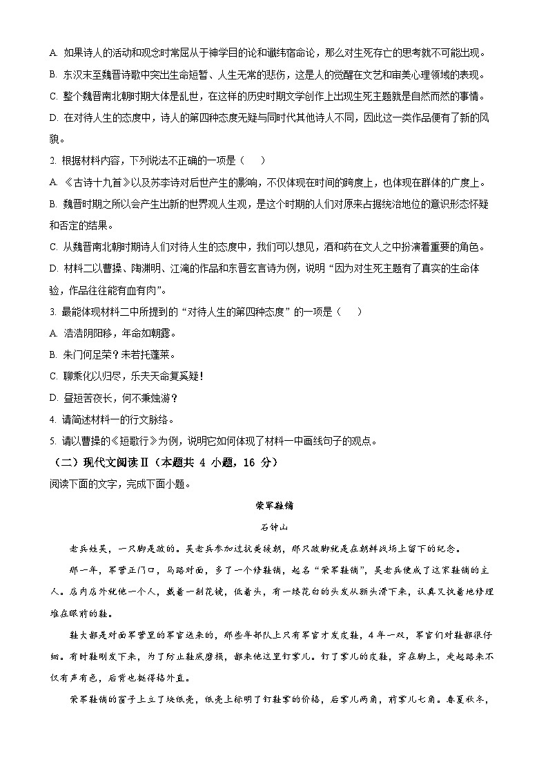 【期中真题】江苏省南京市六校联合体2022-2023学年高一上学期期中联考语文试题.zip03