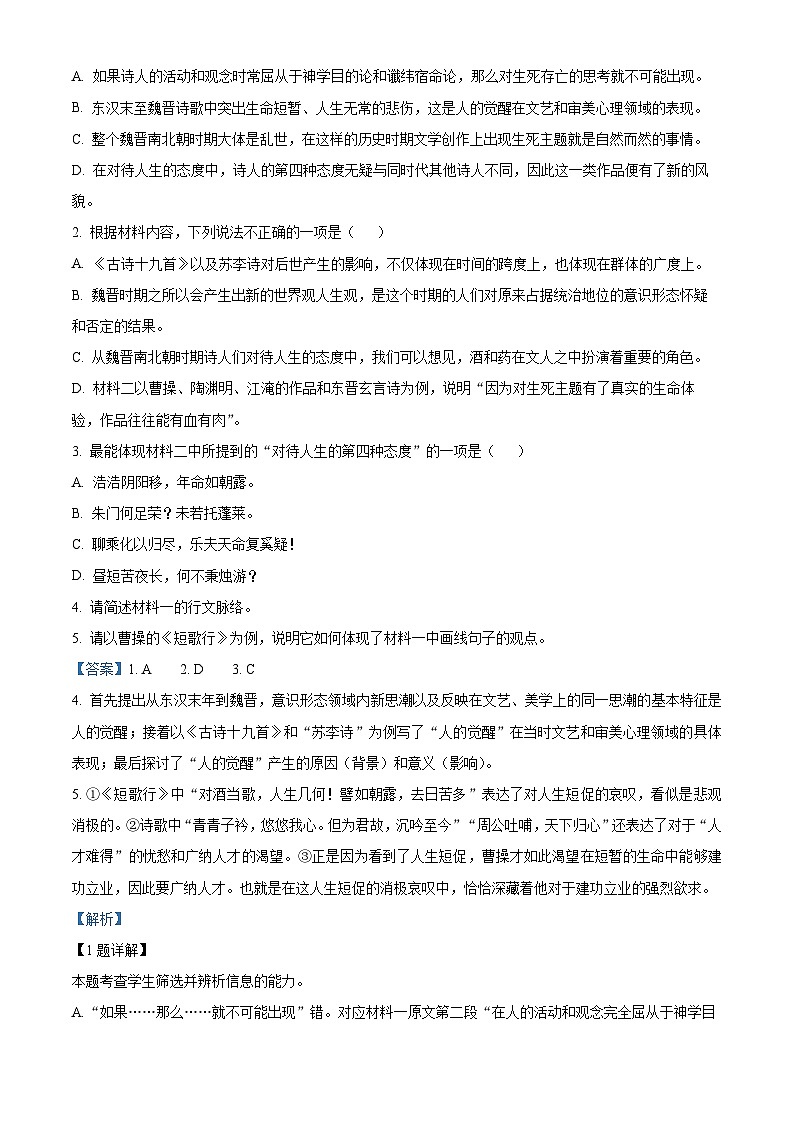【期中真题】江苏省南京市六校联合体2022-2023学年高一上学期期中联考语文试题.zip03