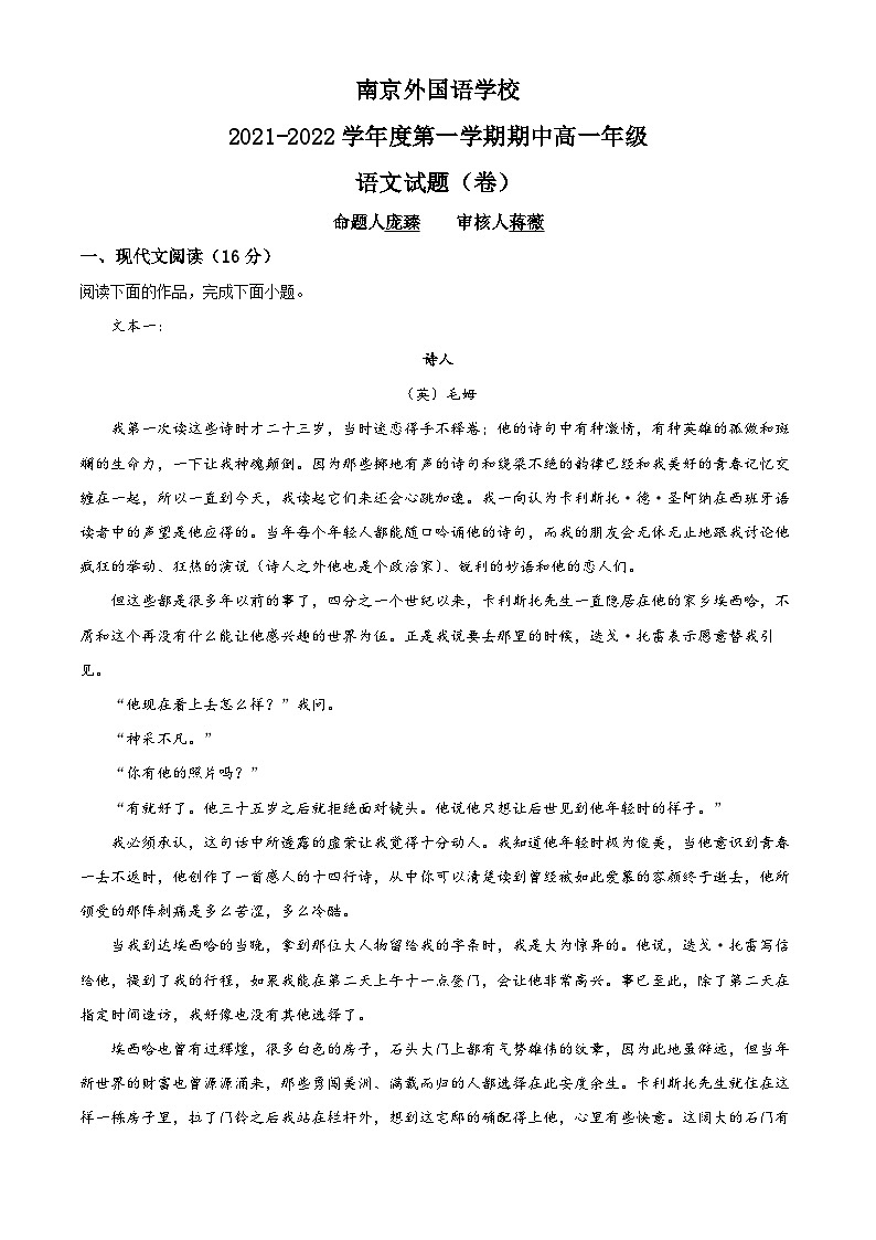 【期中真题】江苏省南京市外国语学校2021-2022学年高一上学期期中语文试题.zip01
