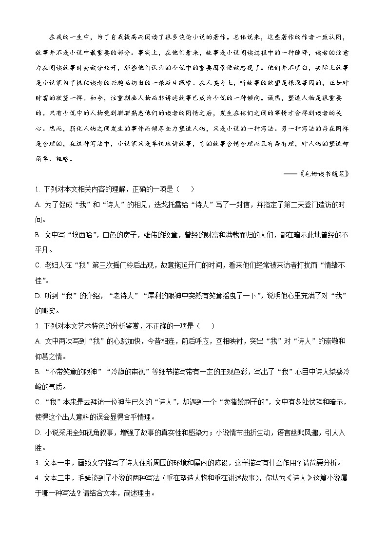 【期中真题】江苏省南京市外国语学校2021-2022学年高一上学期期中语文试题.zip03