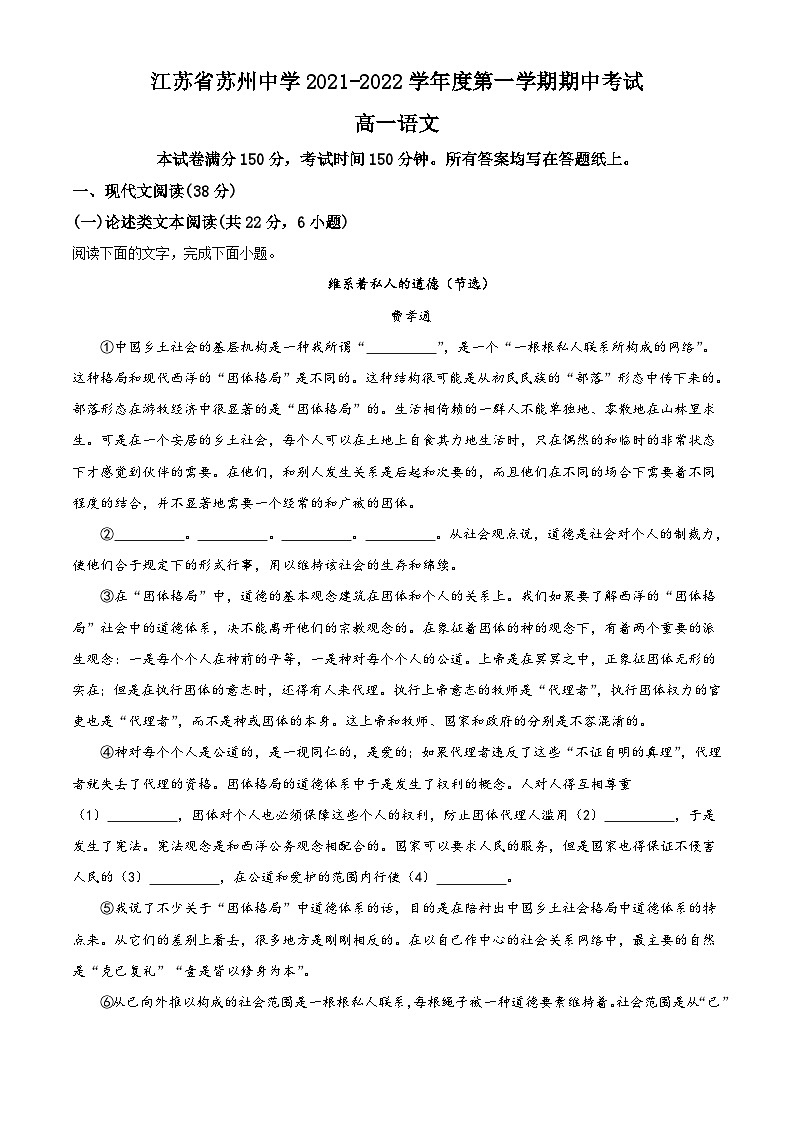 【期中真题】江苏省苏州市苏州中学2021-2022学年高一上学期期中语文试题.zip01