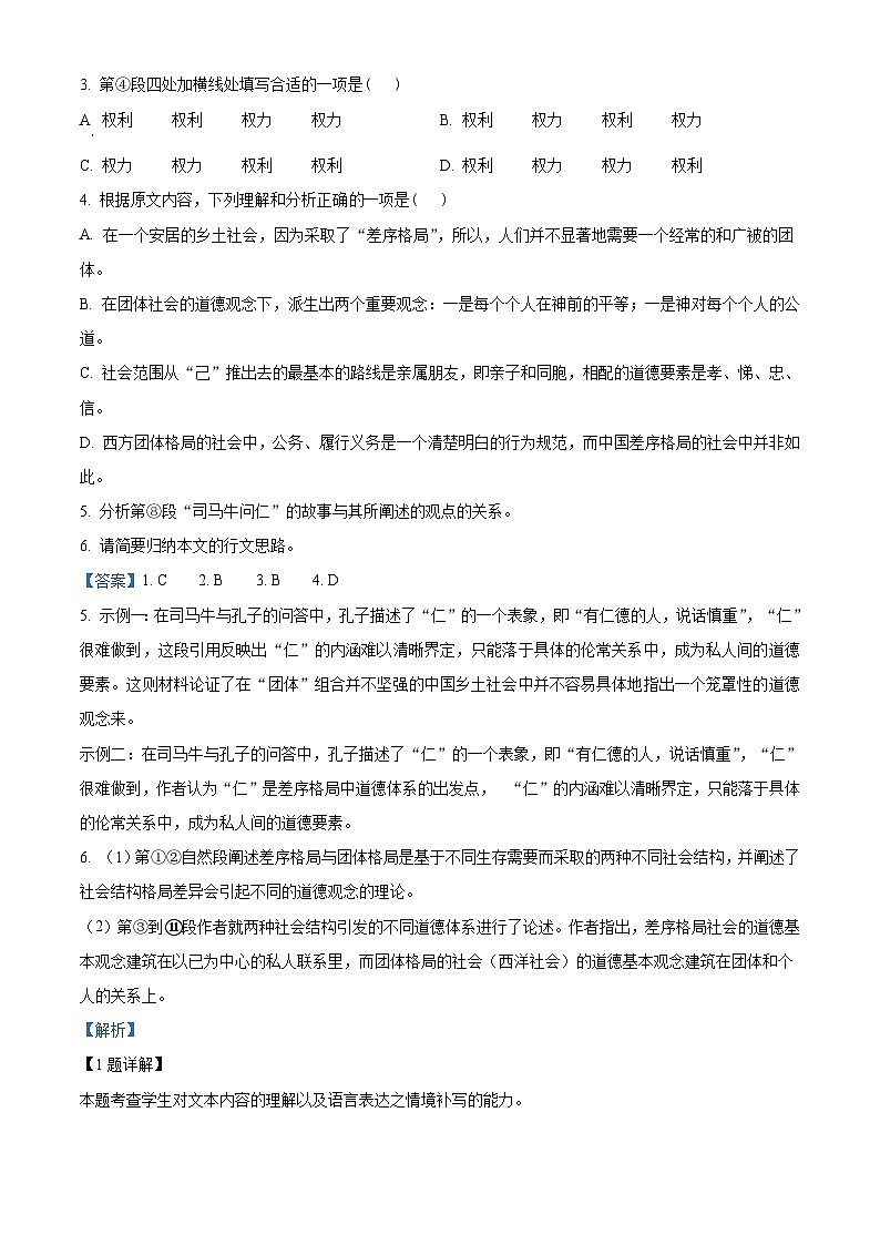 【期中真题】江苏省苏州市苏州中学2021-2022学年高一上学期期中语文试题.zip03
