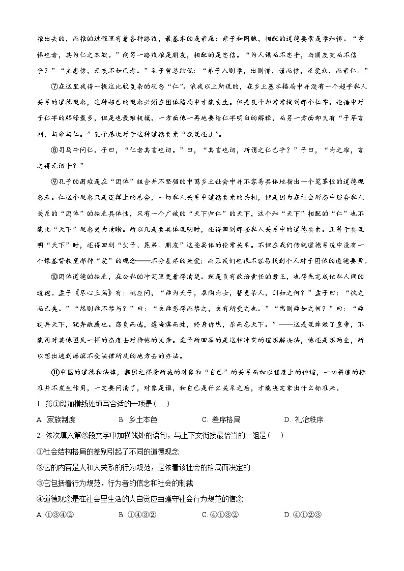 【期中真题】江苏省苏州市苏州中学2021-2022学年高一上学期期中语文试题.zip02