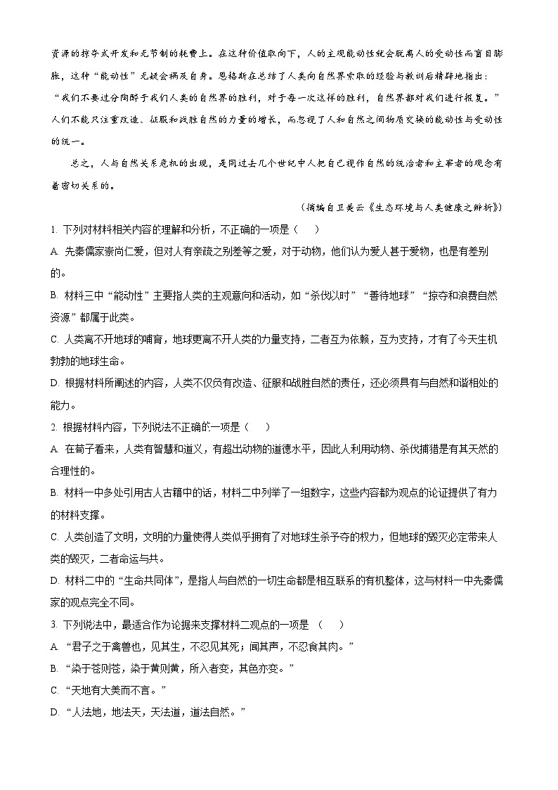 【期中真题】江西省景德镇市2022-2023学年高一上学期期中语文试题.zip03