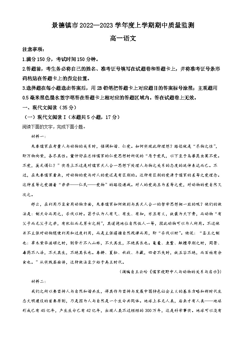 【期中真题】江西省景德镇市2022-2023学年高一上学期期中语文试题.zip01
