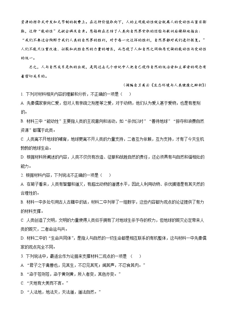 【期中真题】江西省景德镇市2022-2023学年高一上学期期中语文试题.zip03