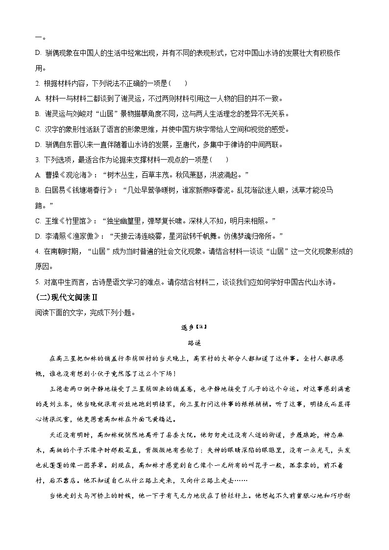 【期中真题】江西省赣州市2022-2023学年高一上学期期中语文试题.zip03