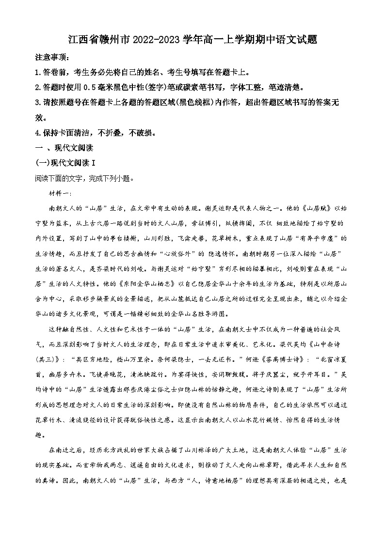 【期中真题】江西省赣州市2022-2023学年高一上学期期中语文试题.zip01