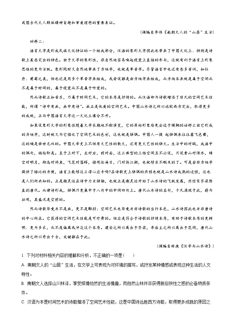 【期中真题】江西省赣州市2022-2023学年高一上学期期中语文试题.zip02