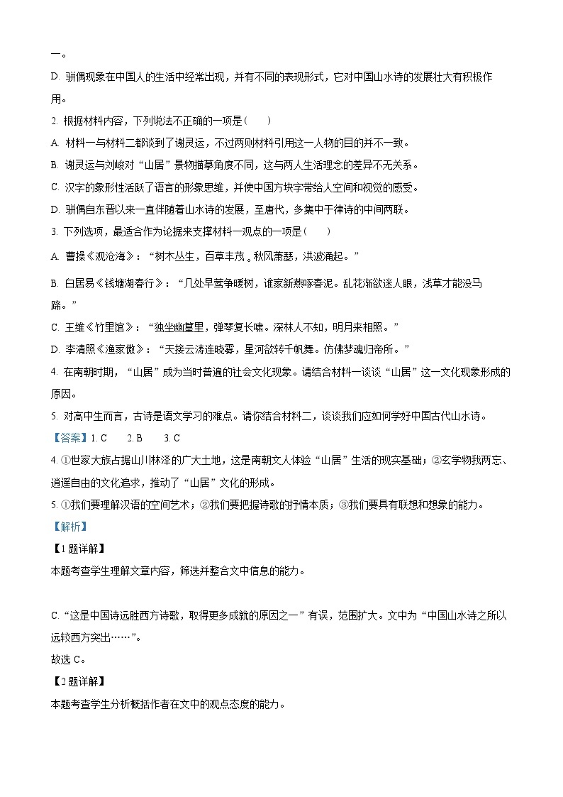 【期中真题】江西省赣州市2022-2023学年高一上学期期中语文试题.zip03