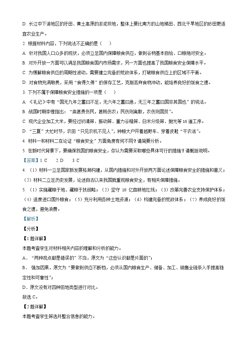 【期中真题】河北省唐山市一中2021-2022学年高一上学期期中语文试题.zip03