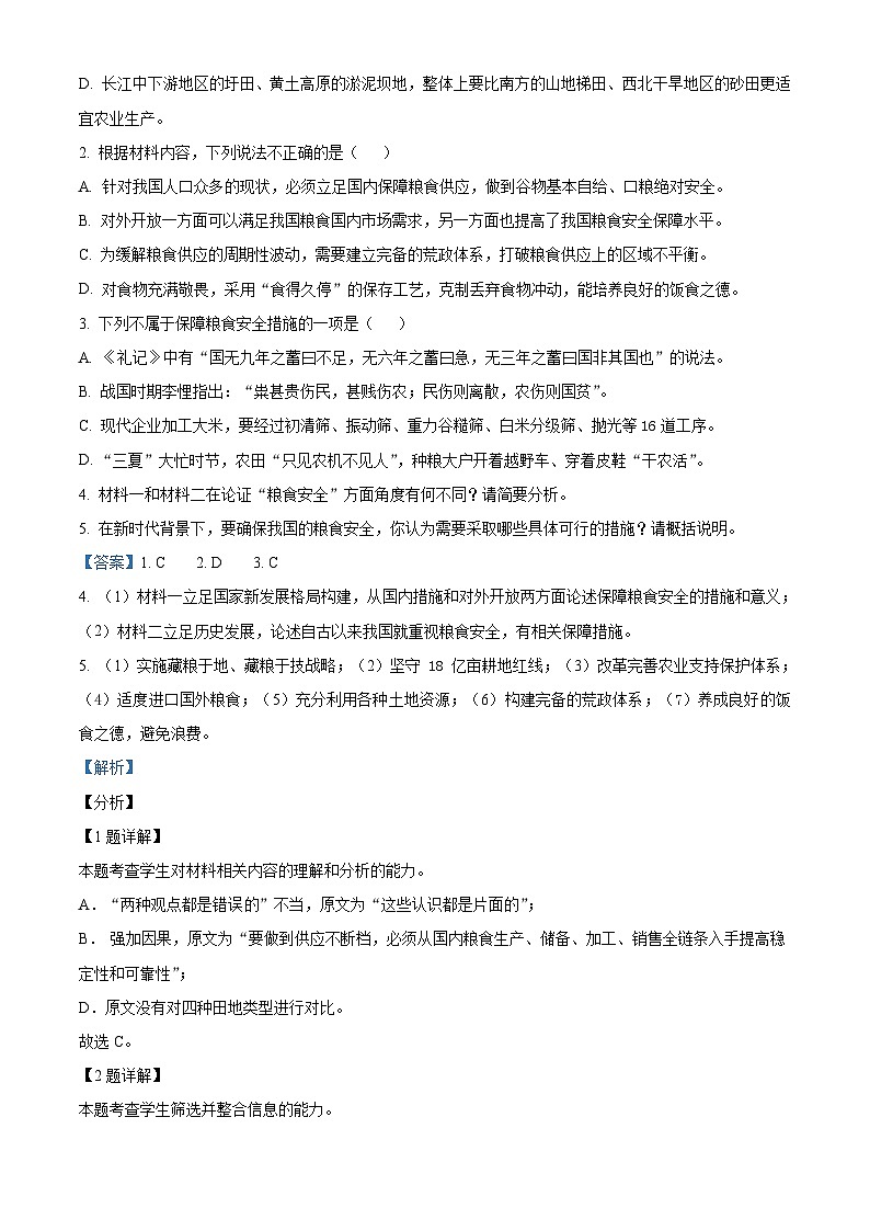 【期中真题】河北省唐山市一中2021-2022学年高一上学期期中语文试题.zip03