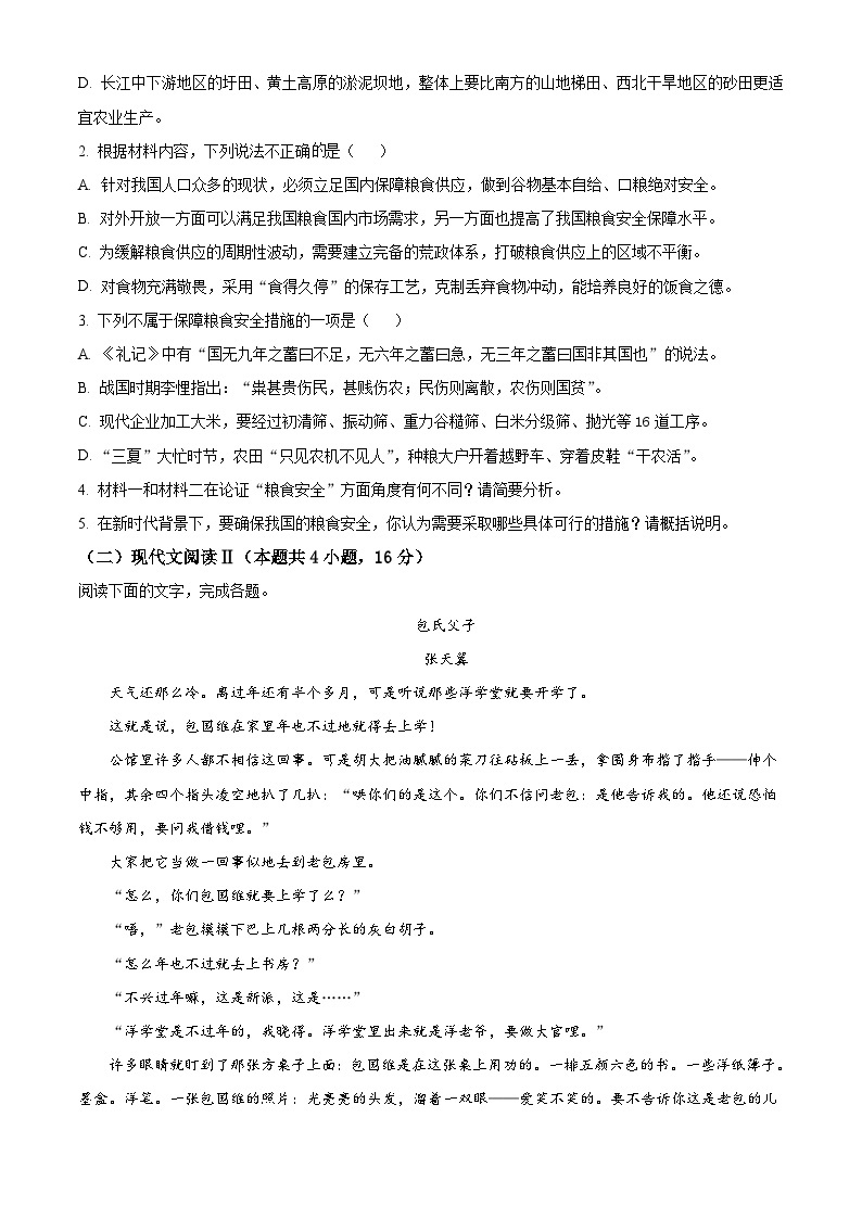【期中真题】河北省唐山市一中2021-2022学年高一上学期期中语文试题.zip03