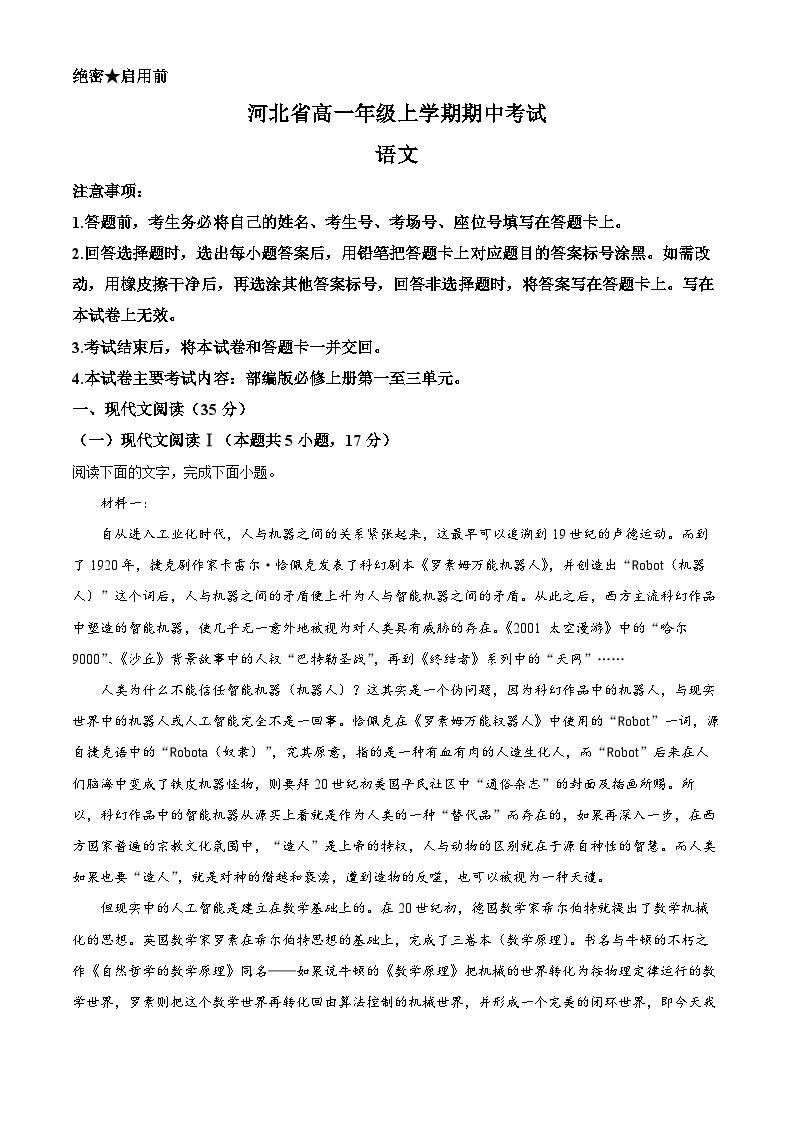 【期中真题】河北省部分学校2022-2023学年高一上学期期中语文试题.zip01