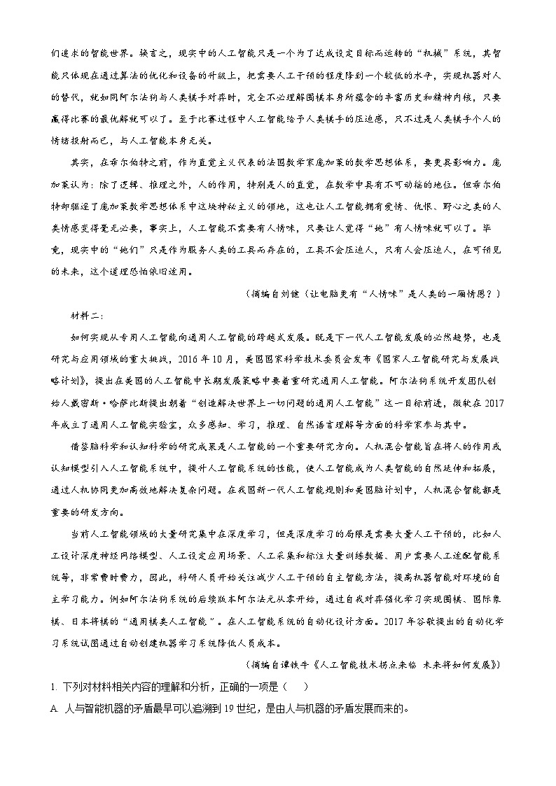 【期中真题】河北省部分学校2022-2023学年高一上学期期中语文试题.zip02