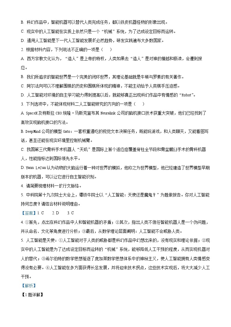 【期中真题】河北省部分学校2022-2023学年高一上学期期中语文试题.zip03