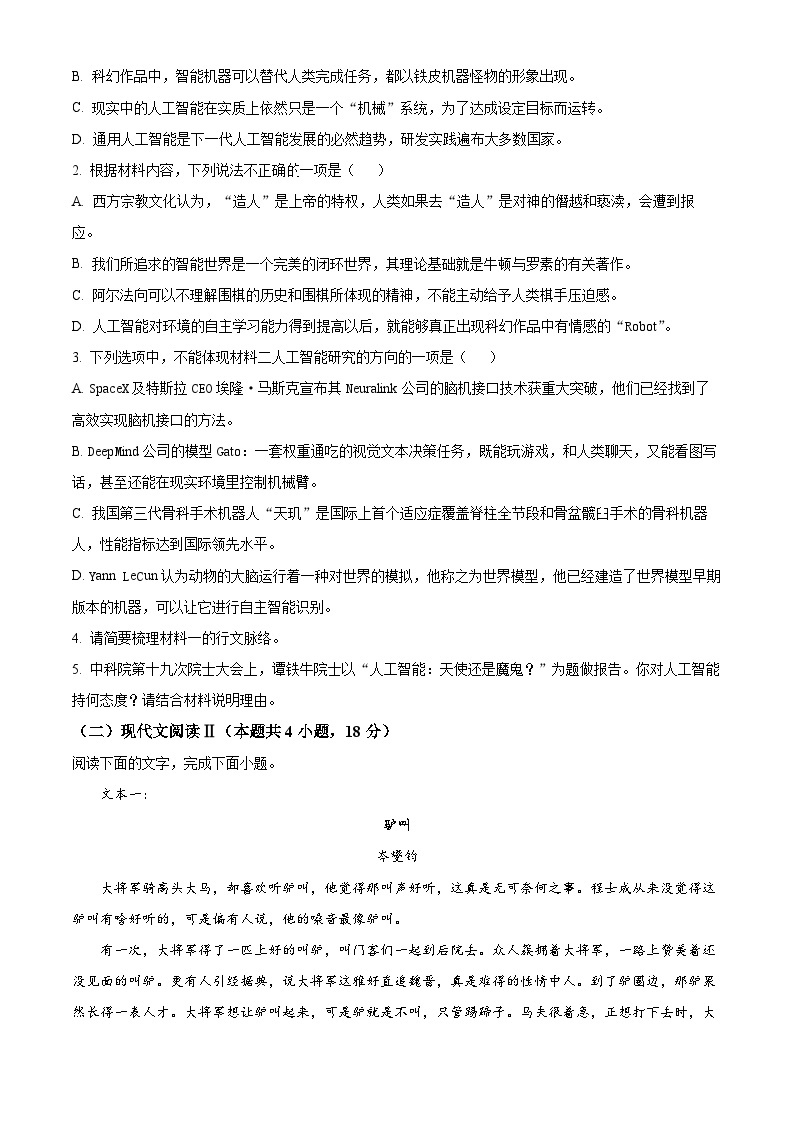 【期中真题】河北省部分学校2022-2023学年高一上学期期中语文试题.zip03