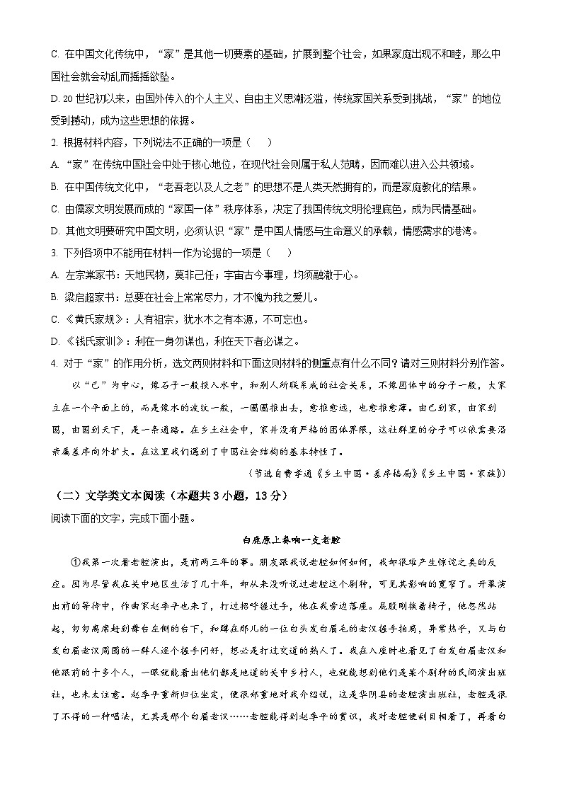 【期中真题】河南省郑州市外国语学校2022-2023学年高一上学期期中语文试题.zip03