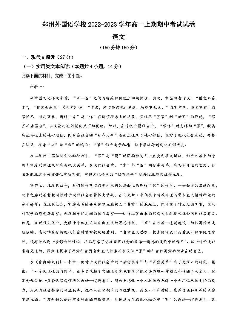 【期中真题】河南省郑州市外国语学校2022-2023学年高一上学期期中语文试题.zip01