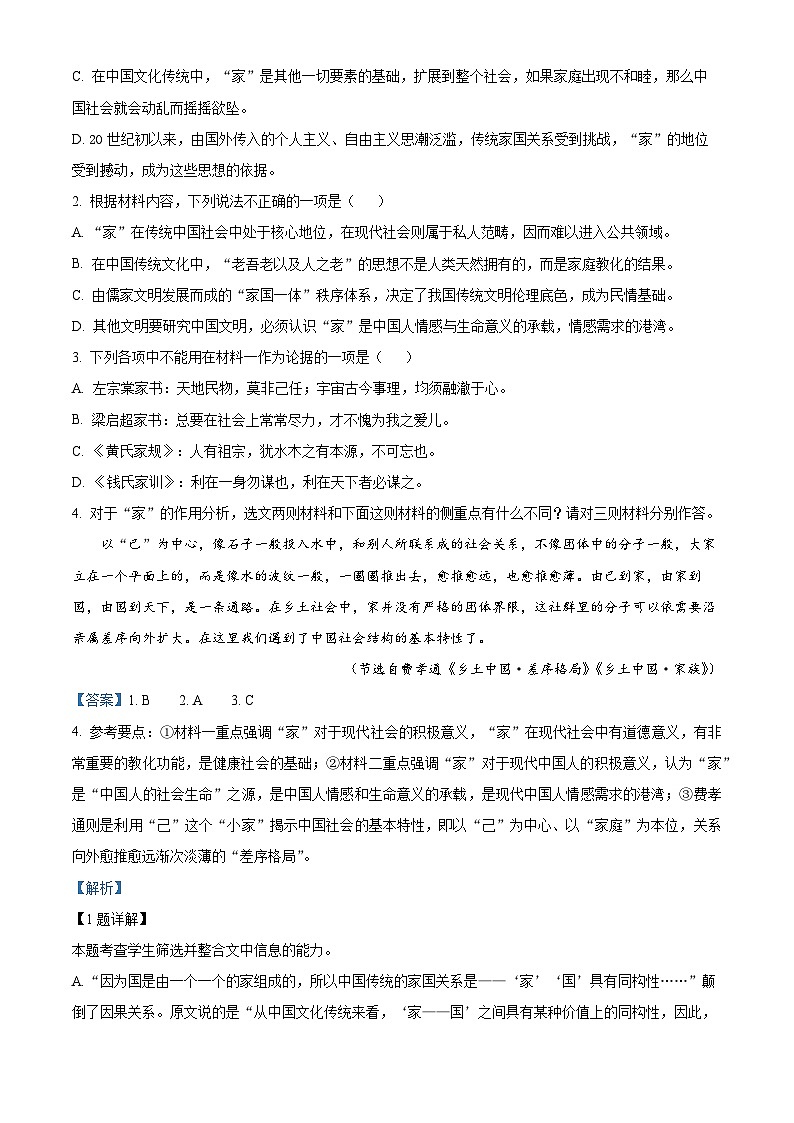 【期中真题】河南省郑州市外国语学校2022-2023学年高一上学期期中语文试题.zip03