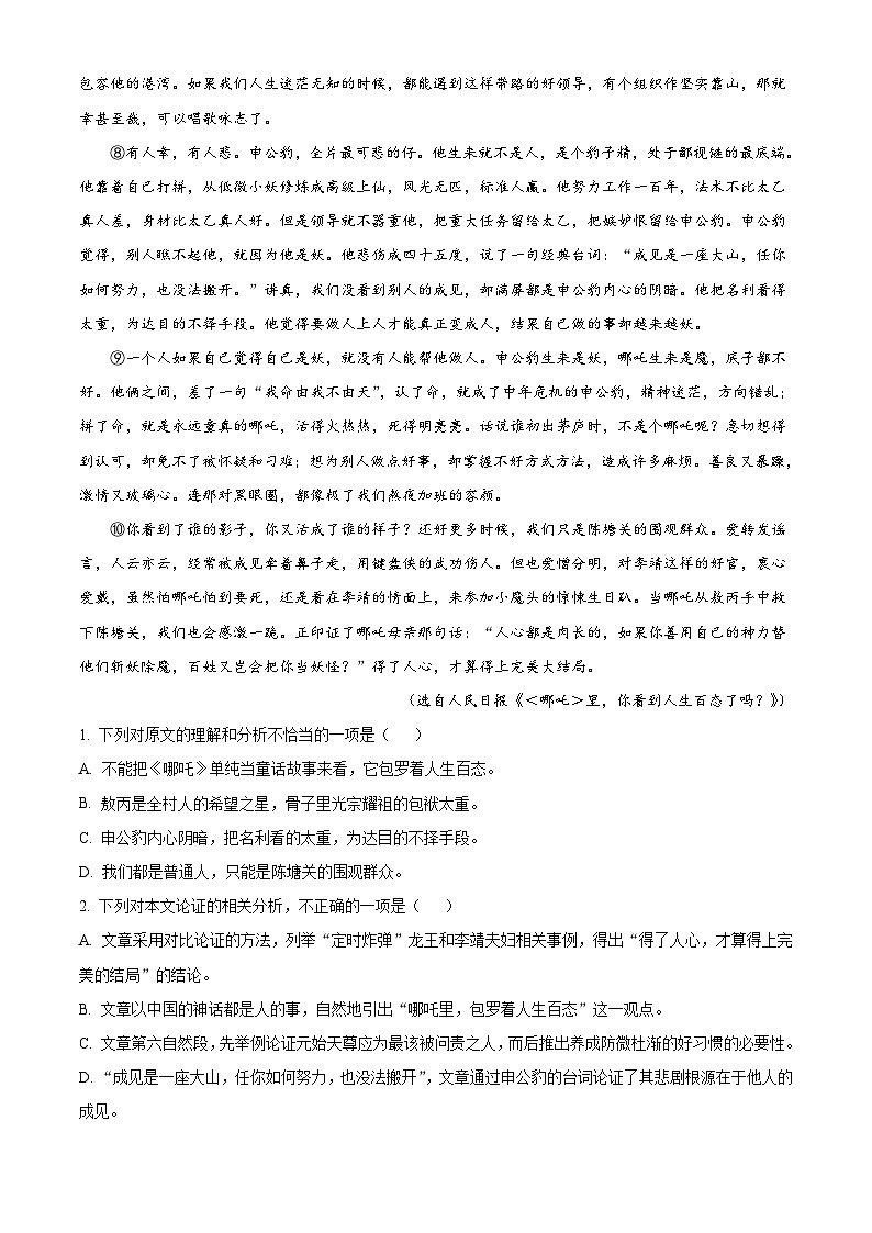 【期中真题】河南省郑州市河南省实验中学2021-2022学年高一上学期期中语文试题.zip02