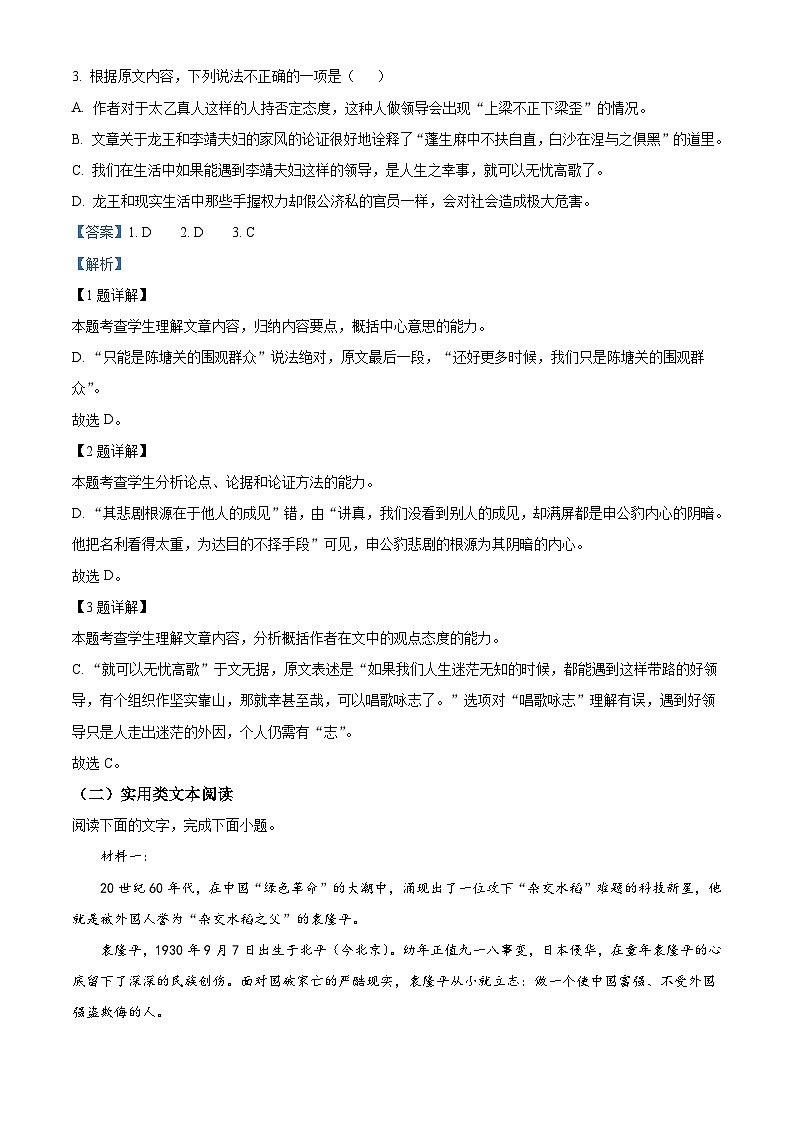 【期中真题】河南省郑州市河南省实验中学2021-2022学年高一上学期期中语文试题.zip03