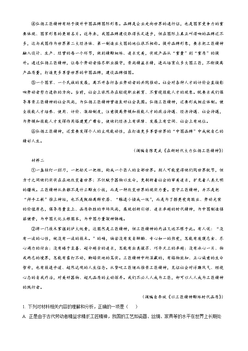 【期中真题】浙江省杭州市“六县九校”联盟2022-2023学年高一上学期期中联考语文试题.zip02