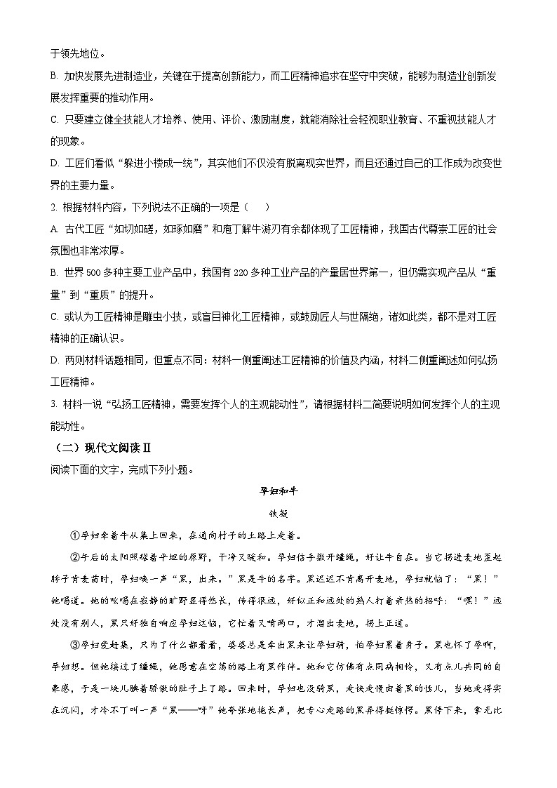 【期中真题】浙江省杭州市“六县九校”联盟2022-2023学年高一上学期期中联考语文试题.zip03