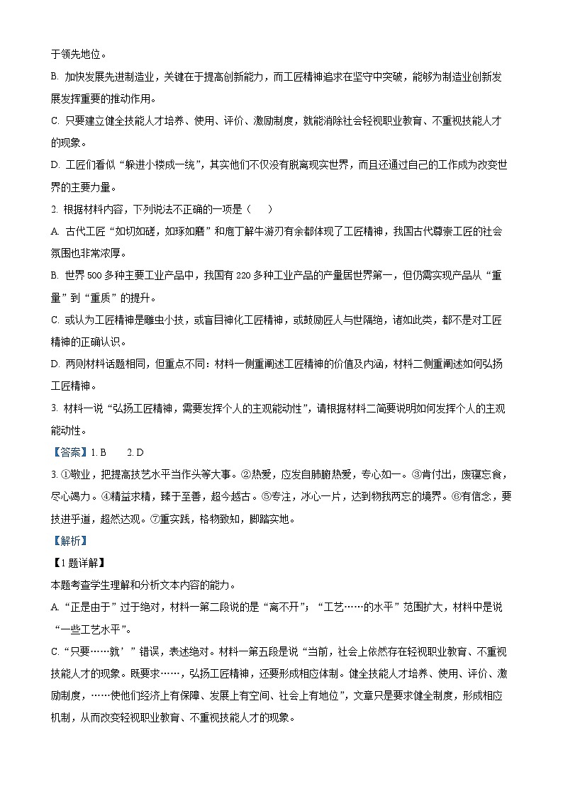 【期中真题】浙江省杭州市“六县九校”联盟2022-2023学年高一上学期期中联考语文试题.zip03