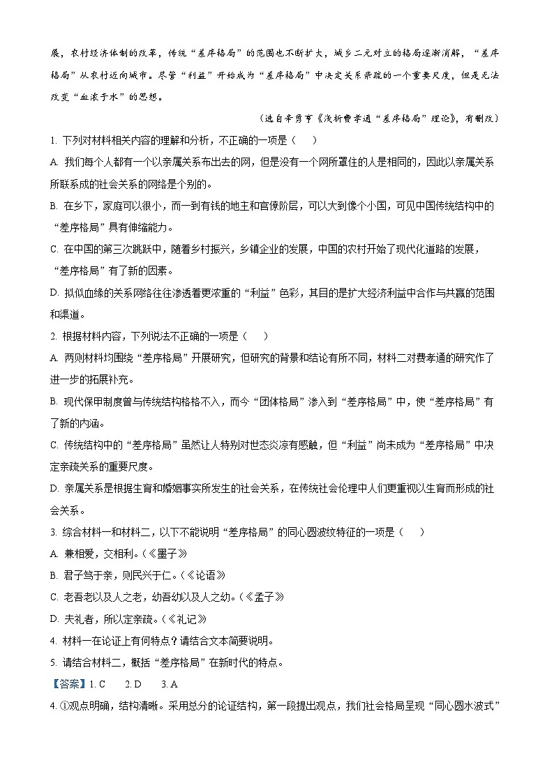 【期中真题】浙江省杭州市地区（含周边）重点中学2022-2023学年高一上学期期中语文试题（解析版）第3页