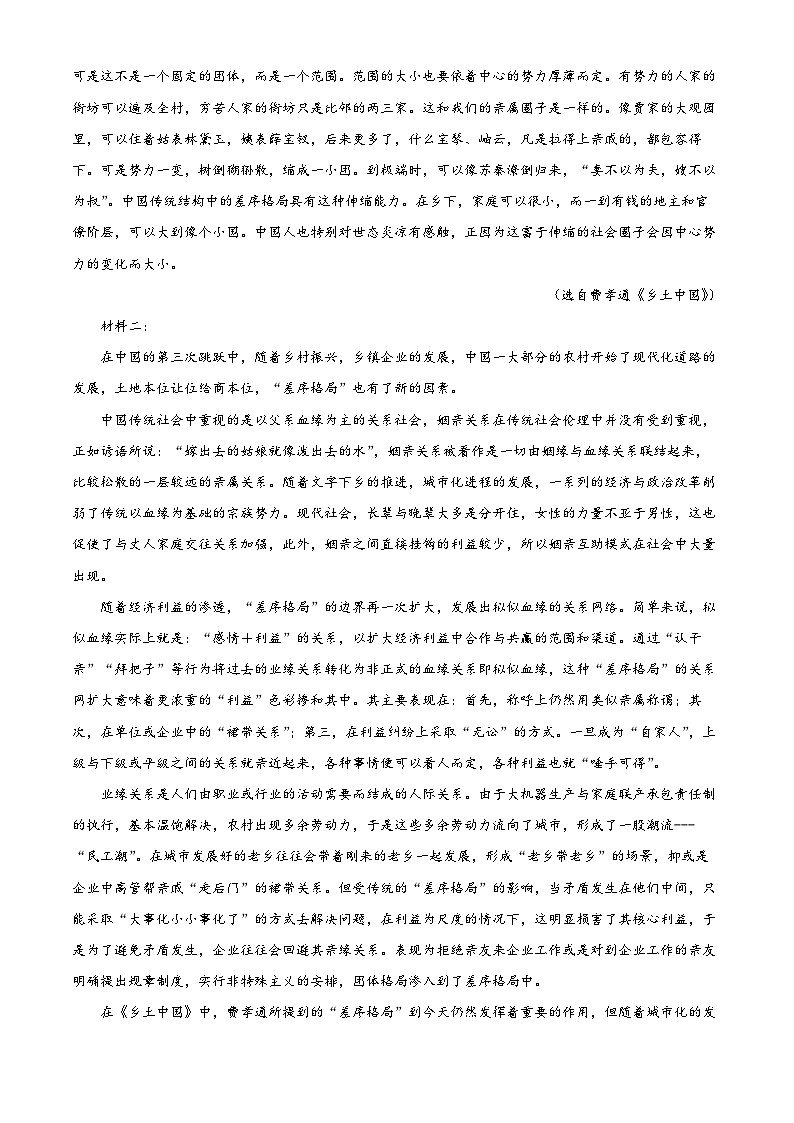 【期中真题】浙江省杭州市地区（含周边）重点中学2022-2023学年高一上学期期中语文试题（原卷版）第2页